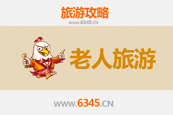 安康汉滨银发之旅：慢游山水，乐享康养